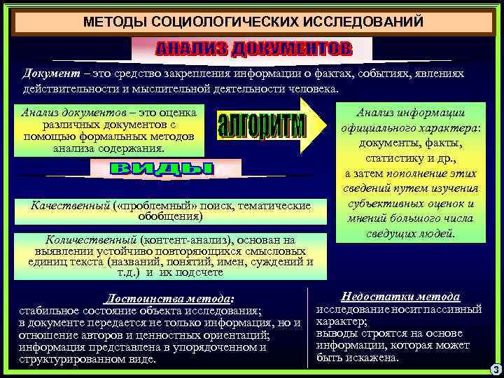 МЕТОДЫ СОЦИОЛОГИЧЕСКИХ ИССЛЕДОВАНИЙ Документ – это средство закрепления информации о фактах, событиях, явлениях действительности