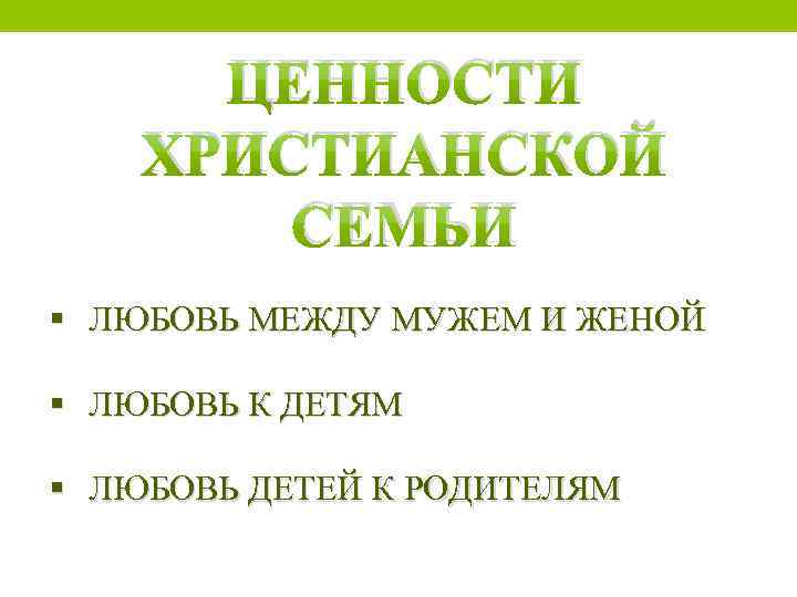 Проект семья и семейные ценности 4 класс