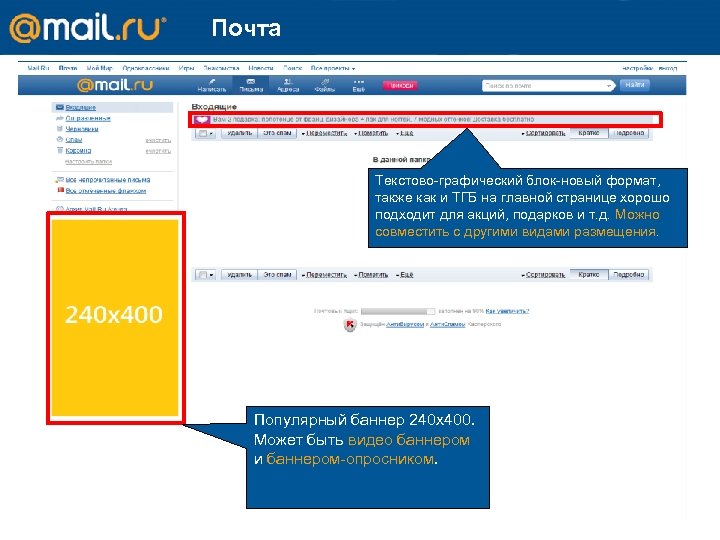 Почта Текстово-графический блок-новый формат, также как и ТГБ на главной странице хорошо подходит для