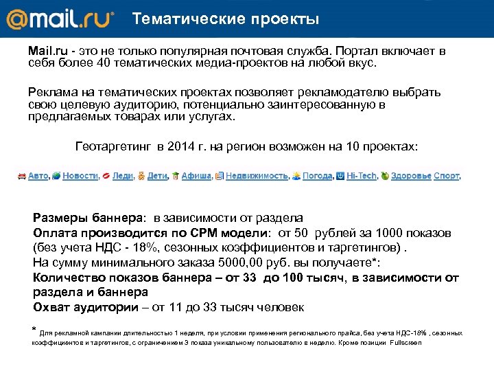 Тематические проекты Mail. ru - это не только популярная почтовая служба. Портал включает в