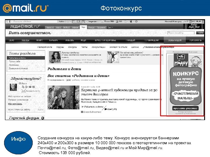 Фотоконкурс Инфо Создание конкурса на какую-либо тему. Конкурс анонсируется баннерами 240 х400 и 200