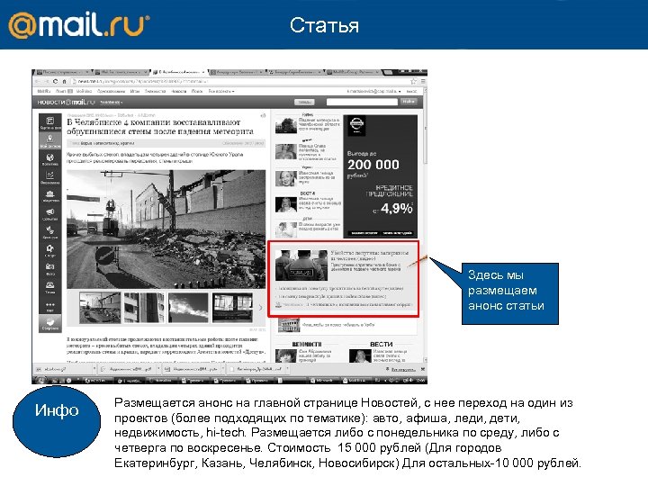 Статья Здесь мы размещаем анонс статьи Инфо Размещается анонс на главной странице Новостей, с