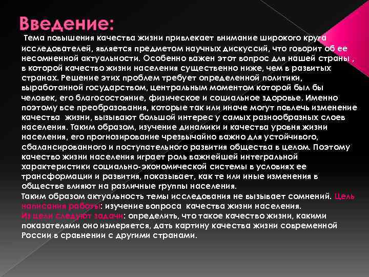 Введение: Тема повышения качества жизни привлекает внимание широкого круга исследователей, является предметом научных дискуссий,