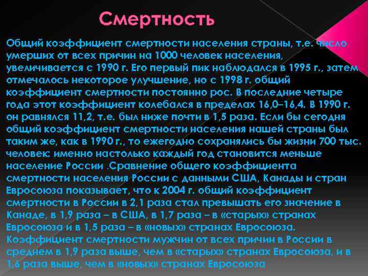 Смертность Общий коэффициент смертности населения страны, т. е. число умерших от всех причин на