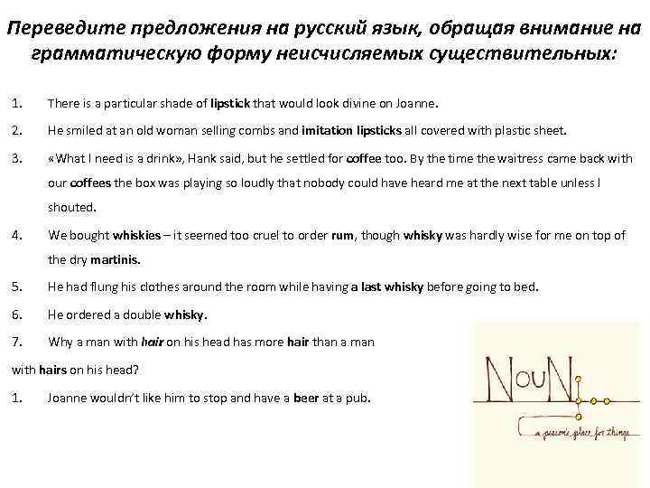 Переведите предложения на русский язык, обращая внимание на грамматическую форму неисчисляемых существительных: 1. There
