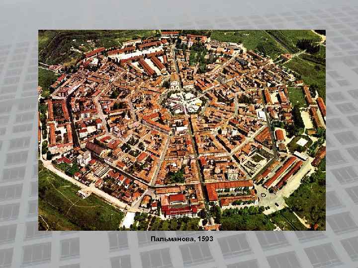 Пальманова, 1593 