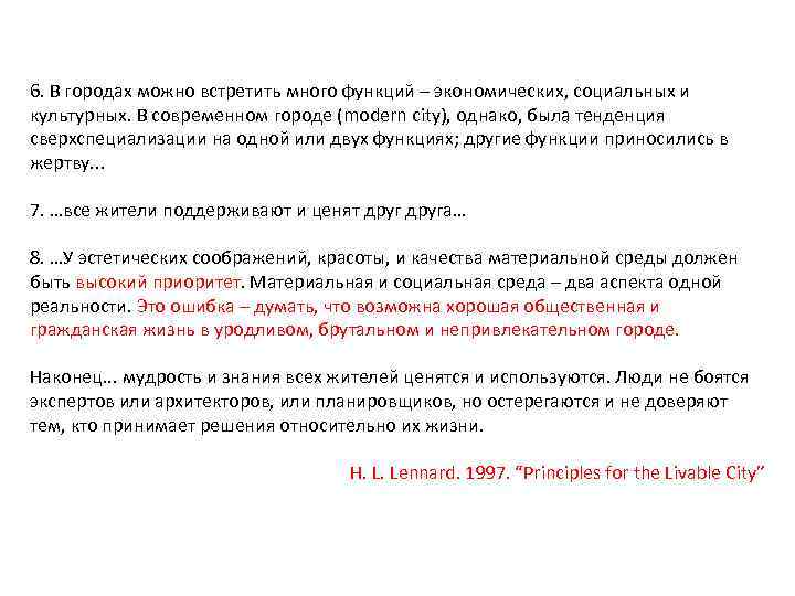 6. В городах можно встретить много функций – экономических, социальных и культурных. В современном