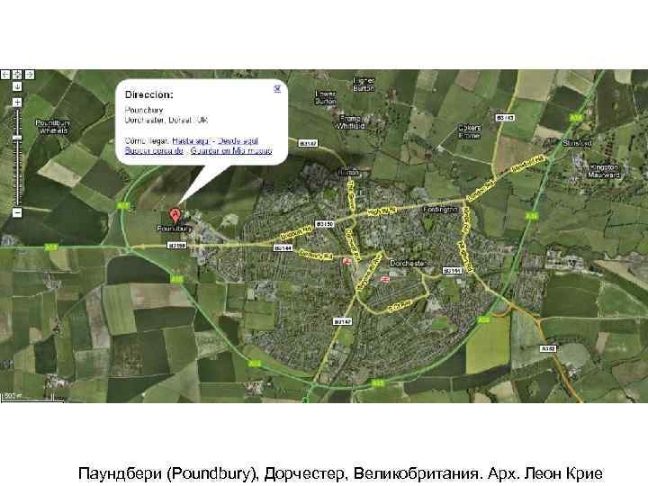 Паундбери (Poundbury), Дорчестер, Великобритания. Арх. Леон Крие 