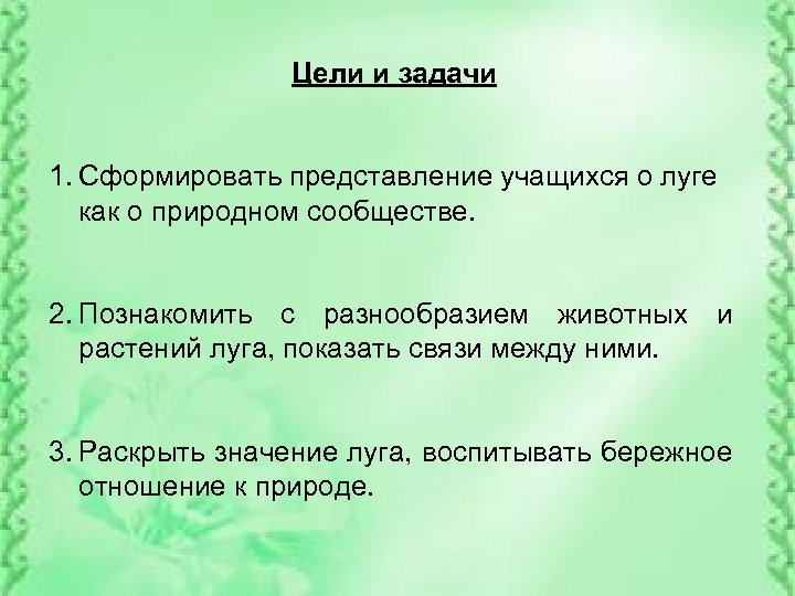 Цель отвечает на вопрос. Окружающий мир цель проекта. Цели и задачи окружающего мира. Цели и задачи по окружающему миру. Цель проекта по окружающему миру.