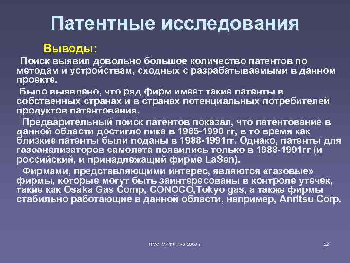 Патентный поиск. ГОСТ Р 15.011-2020 патентные исследования. Патентные исследования. Этапы проведения патентных исследований.