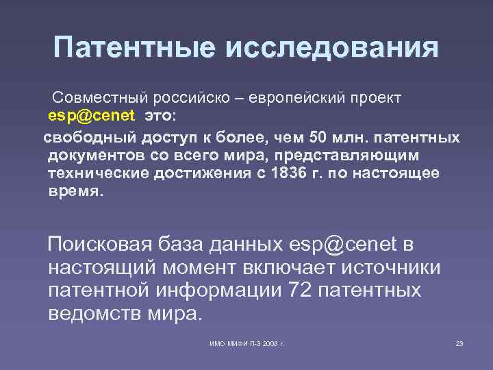 Совместное исследование. ГОСТ Р 15.011-2020 патентные исследования. Патентные исследования. Виды патентных исследований. Патентные исследования пример.