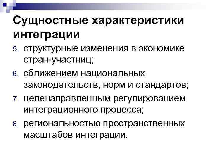 План интеграции это