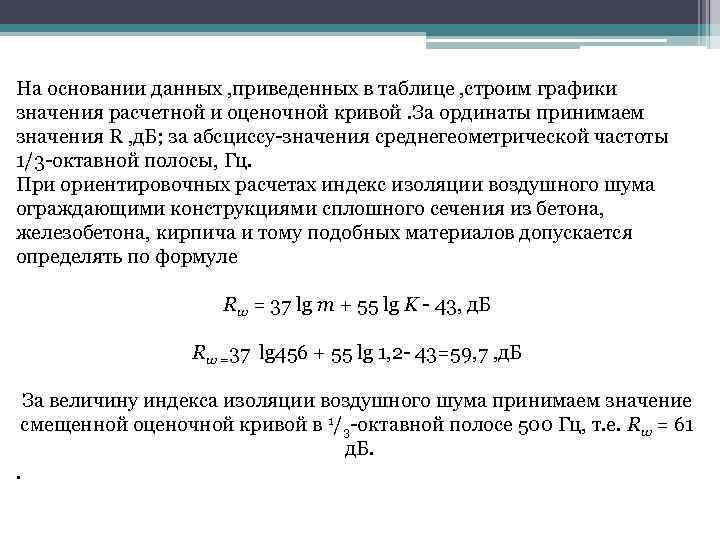 На основании данных , приведенных в таблице , строим графики значения расчетной и оценочной