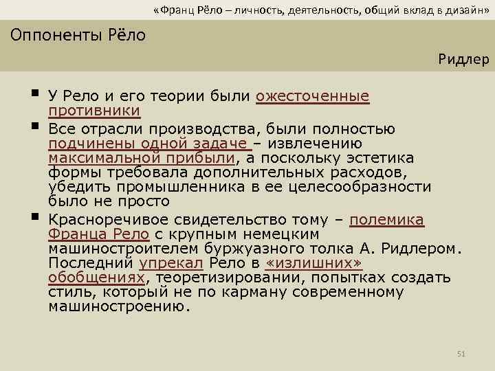 Франц рело теория дизайна