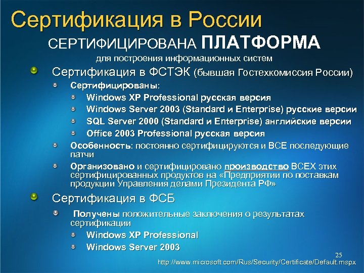 Фстэк сертификаты windows