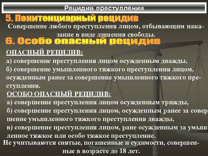 Назначено наказание в виде лишения свободы. Особо тяжкие преступления статьи. Рецидив преступлений - это совершение преступления. Особо опасные формы преступности. Статьи уголовного кодекса рецидива преступлений.