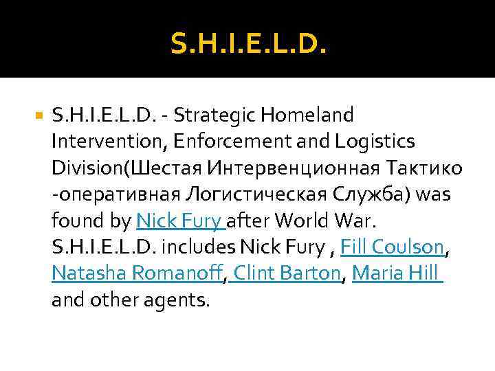 S. H. I. E. L. D. - Strategic Homeland Intervention, Enforcement and Logistics Division(Шестая