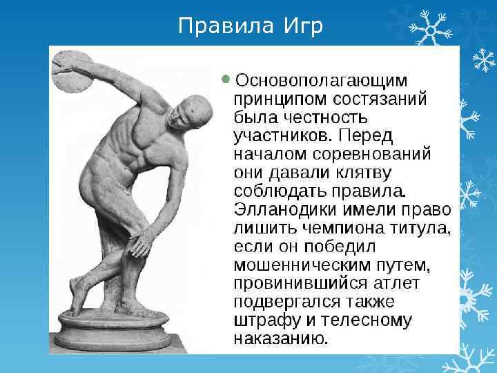 Олимпионики это. Олимпионик в древней Греции. Первый Олимпионик в древней Греции. Олимпионики в древней Греции на Олимпийских играх. Олимпионики в древней Греции имена.