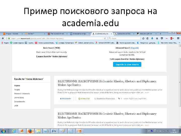 Пример поискового запроса на academia. edu 