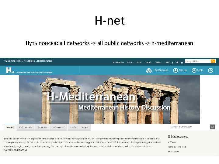 H-net Путь поиска: all networks -> all public networks -> h-mediterranean 