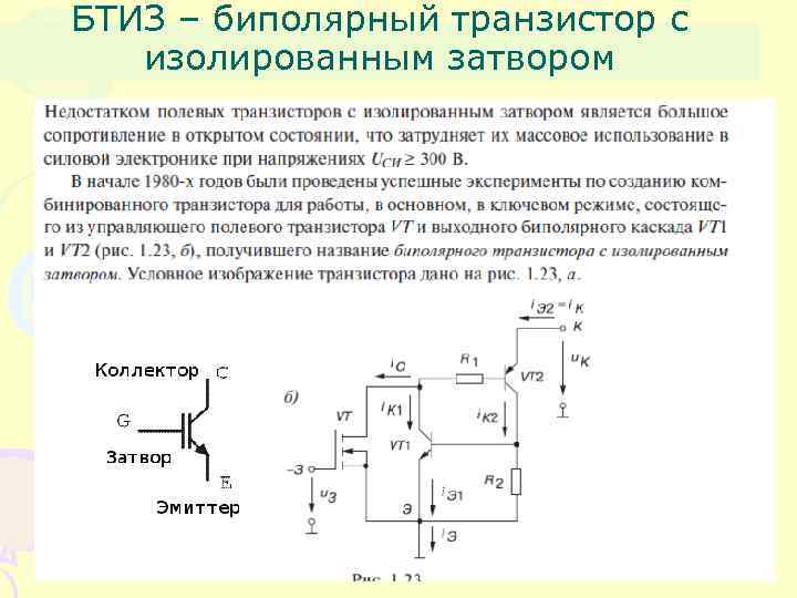 Эмиттер транзистора