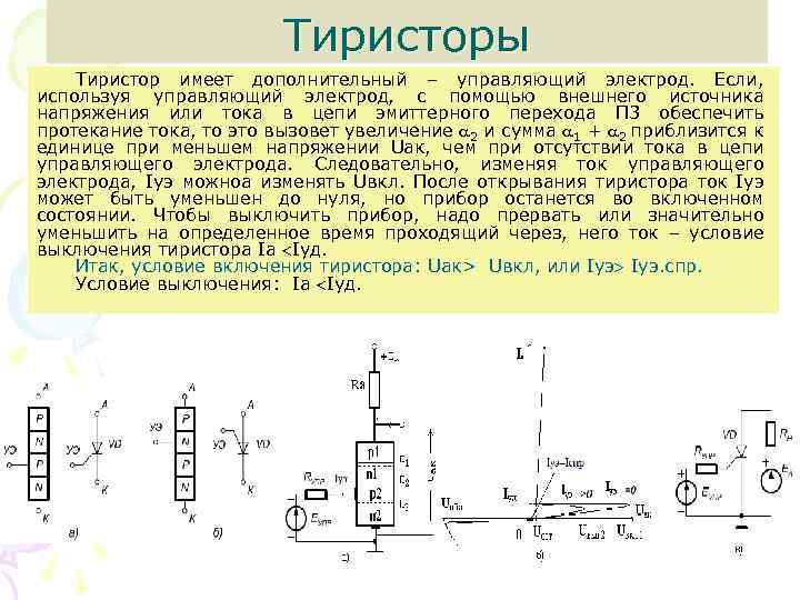 Управляющий электрод на схеме