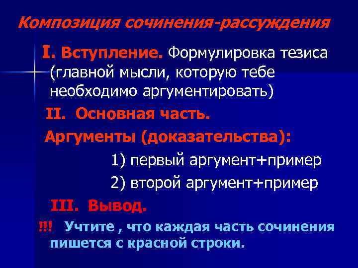 Как сформулировать тезис в сочинении рассуждении