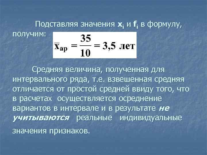 Получение среднего. Средняя величина года. Средняя величина интервального ряда формула. Среднее значение для интервального ряда формула. Формулы расчета структурных средних для интервального ряда.