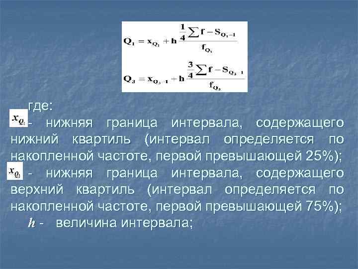 Шаг интервала. Нижняя граница интервала. Нижняя граница интервала в статистике. Определить границы интервала. Нижняя граница первого интервала.