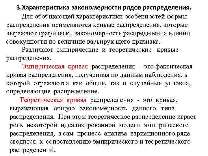 Определение по картам закономерностей распределения. Показатели закономерности распределения. Характеристики формы распределения. Понятие и виды рядов распределения. Особенность рядов распределения.