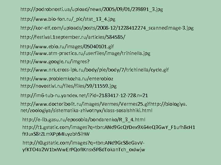 http: //podrobnosti. ua/upload/news/2005/09/01/239891_3. jpg http: //www. bio-fon. ru/_pic/stat_13_4. jpg http: //kor-elf. com/uploads/posts/2008 -12/1228412274_scannedimage-3. jpg