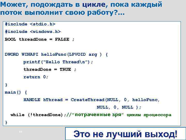 Может, подождать в цикле, пока каждый поток выполнит свою работу? . . . #include