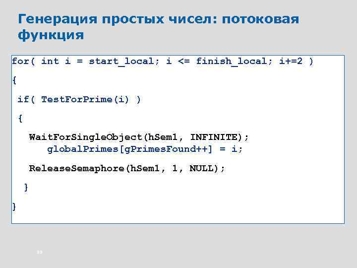 Генерация простых чисел: потоковая функция for( int i = start_local; i <= finish_local; i+=2