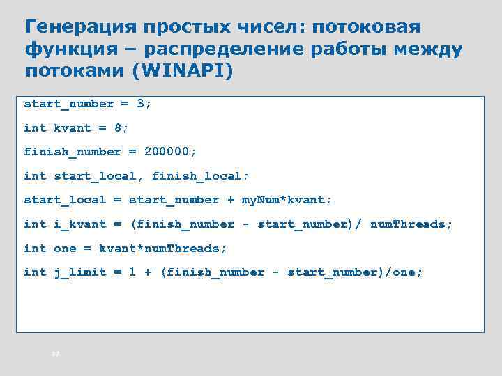 Генерация простых чисел: потоковая функция – распределение работы между потоками (WINAPI) start_number = 3;