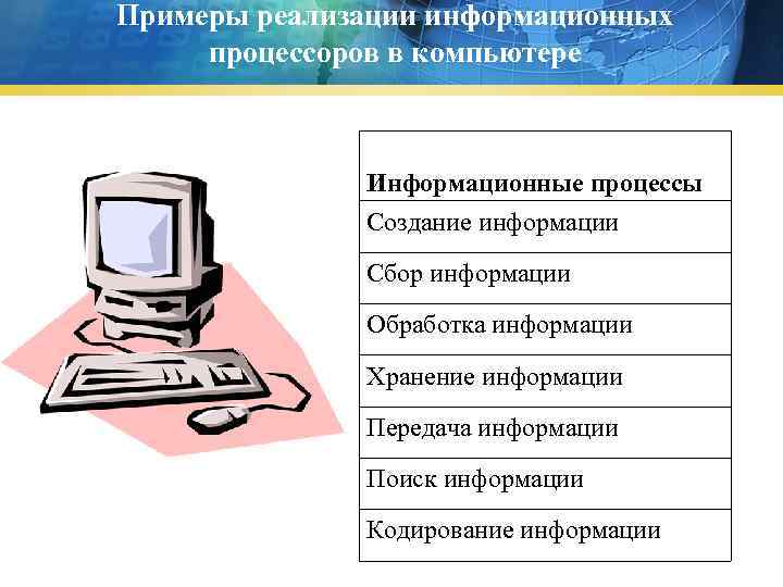 Информационные процессы в технике примеры