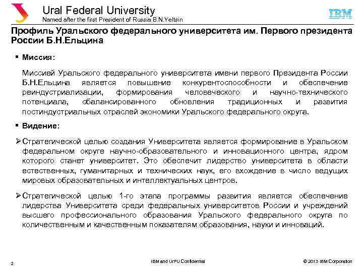 Ural Federal University Named after the first President of Russia B. N. Yeltsin Профиль