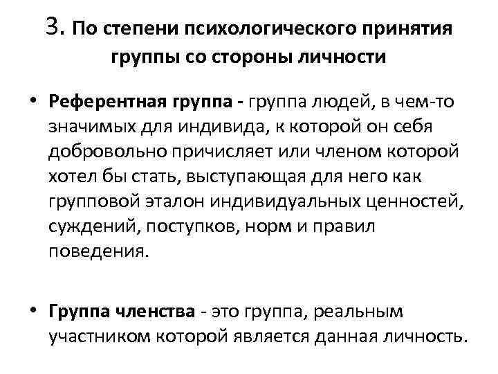 Психологическая степень. Референтная личность это. Референтная группа. Референтные группы и личность. Референтные группы выделяются на основании степени.