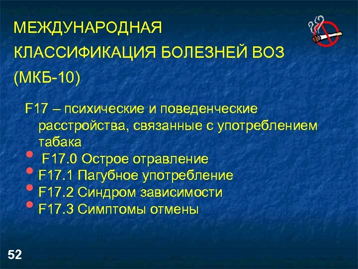 Международная классификация. Международная классификация болезней 10-го пересмотра (мкб-10). Международная классификация болезней мкб 10 пересмотра. Международная классификация болезней десятого пересмотра (мкб-10, ICD-10). Международная классификация болезней воз.