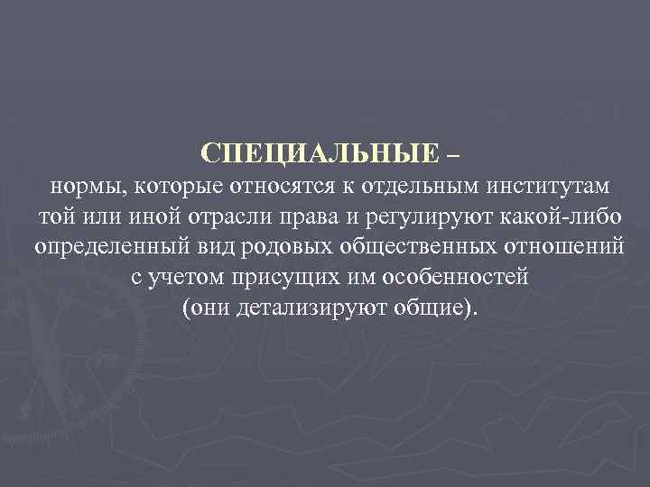 К специальным правам относятся