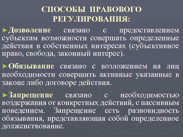 Семейное право метод правового регулирования