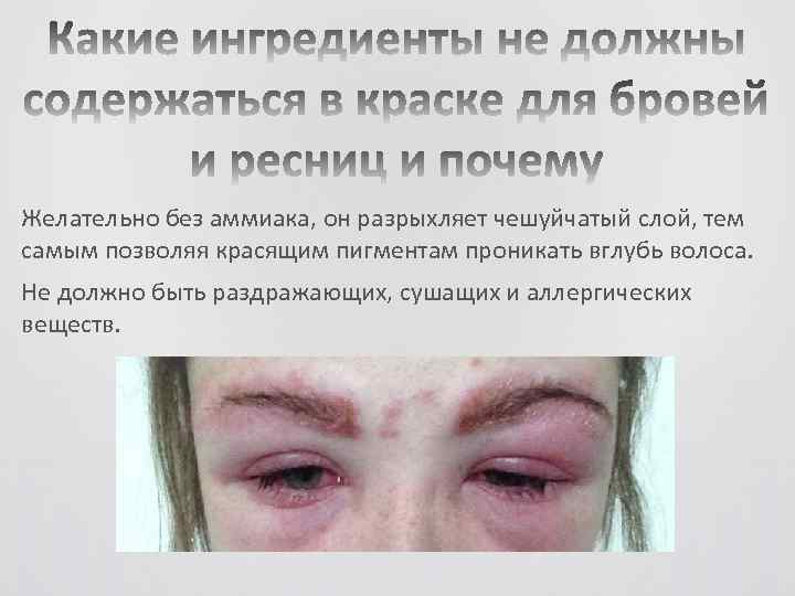 Желательно без аммиака, он разрыхляет чешуйчатый слой, тем самым позволяя красящим пигментам проникать вглубь