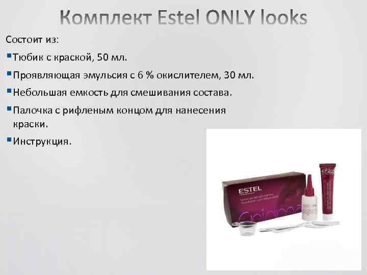 Состоит из: § Тюбик с краской, 50 мл. § Проявляющая эмульсия c 6 %