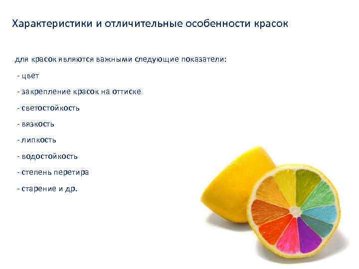 Характеристики и отличительные особенности красок для красок являются важными следующие показатели: - цвет -