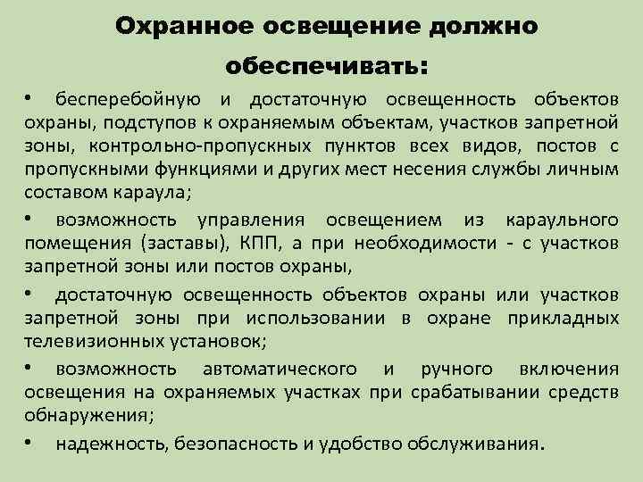 Обеспечить бесперебойную