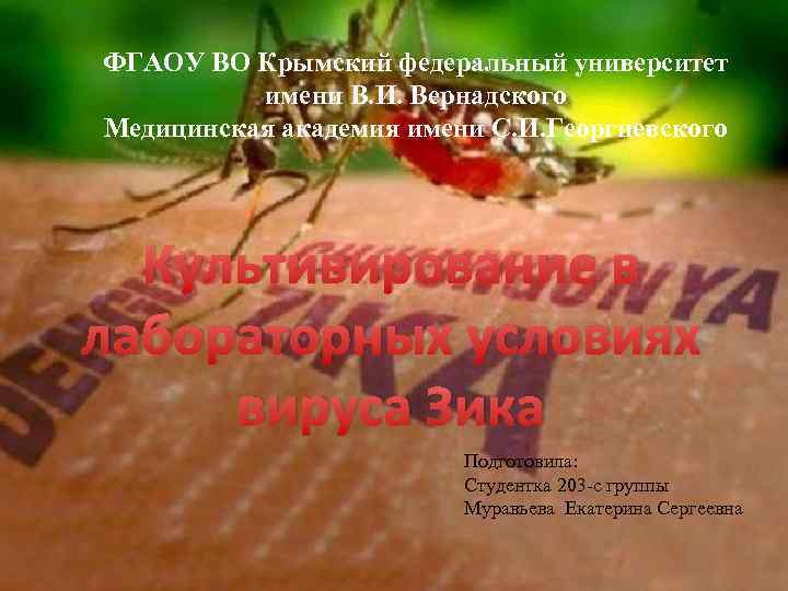 ФГАОУ ВО Крымский федеральный университет имени В. И. Вернадского Медицинская академия имени С. И.