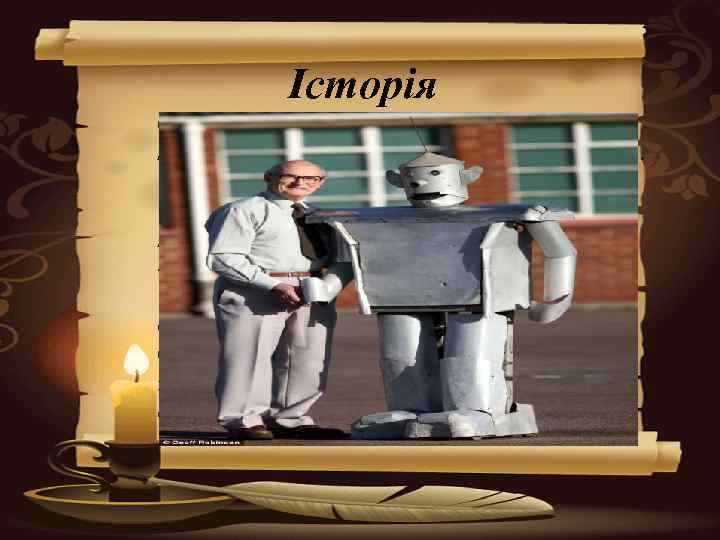 Історія Одним з перших людиноподібних став George Створення першого андроїда приписують американського винахідника Тоні