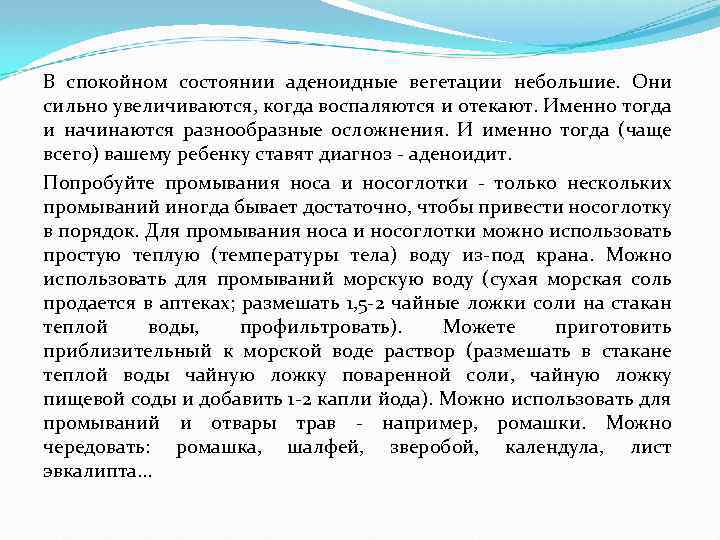 В спокойном состоянии аденоидные вегетации небольшие. Они сильно увеличиваются, когда воспаляются и отекают. Именно
