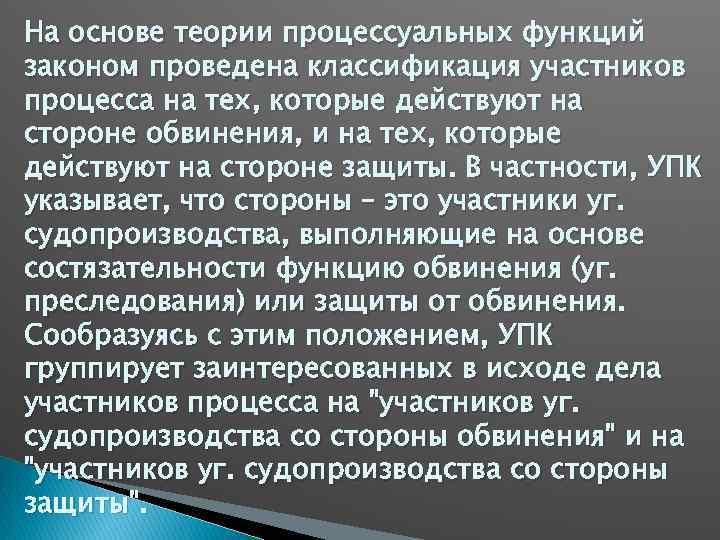 Уголовно процессуальные функции презентация