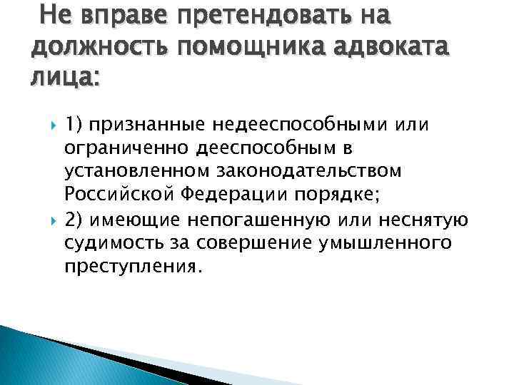 Правовое положение стажера и помощника адвоката