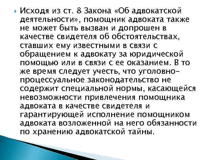 Правовое положение стажера адвоката